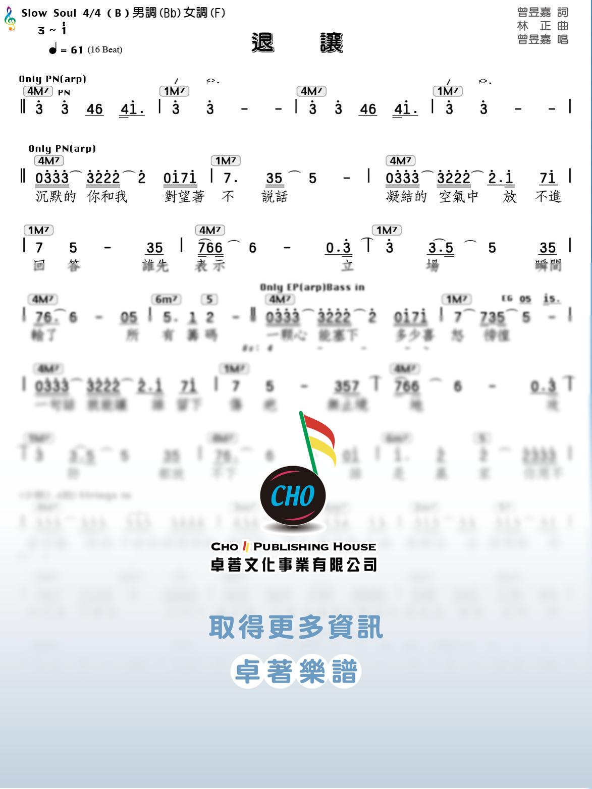 退讓